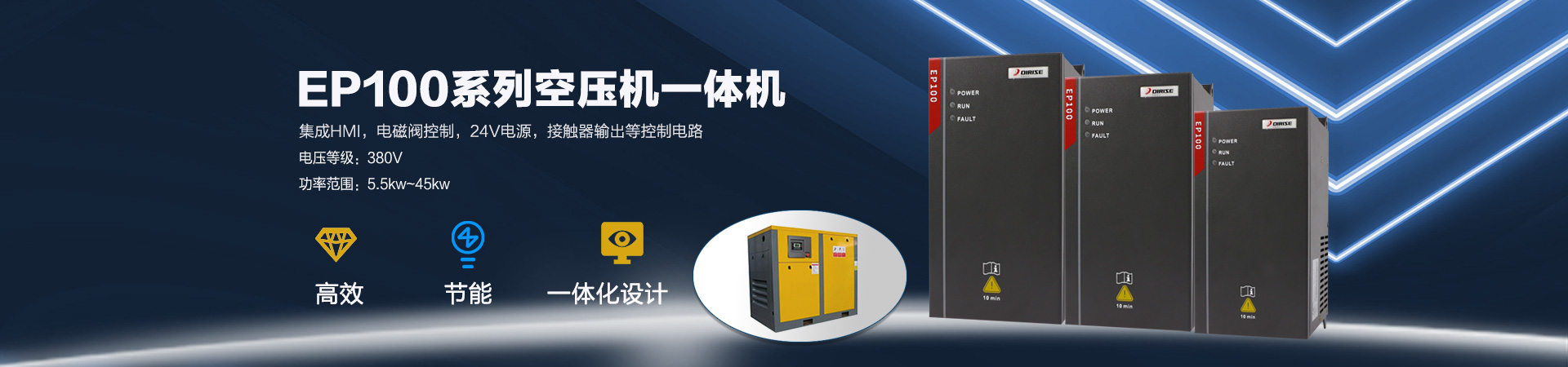 EP100空壓機一體機變頻器