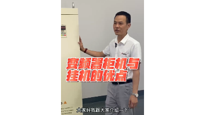 450kw/500kw/560kw/630kw變頻器設計成一體柜機有什么優(yōu)點？