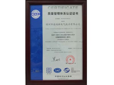 德瑞斯質(zhì)量管理體系認證證書